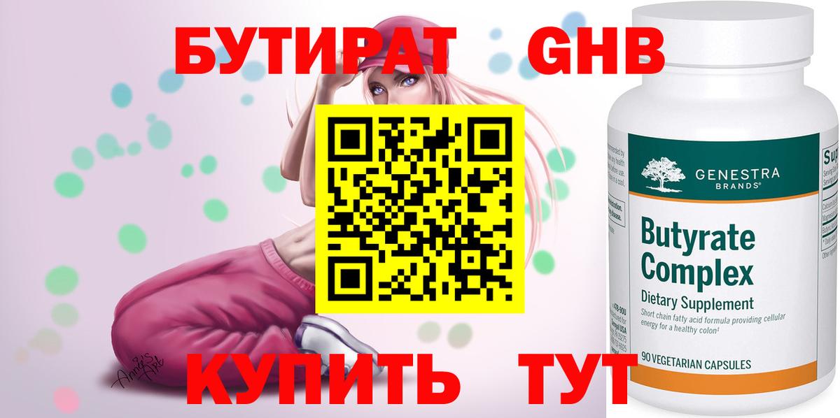 БУТИРАТ бутандиол Карабулак