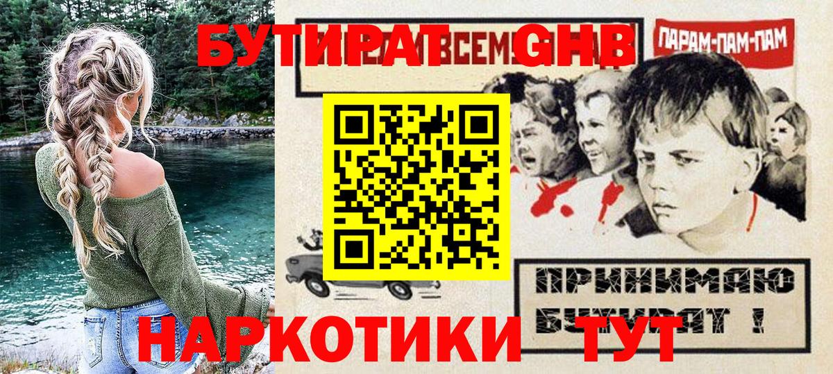 Карабулак  Бутират  Вход с VPN  БУТИРАТ оксибутират 