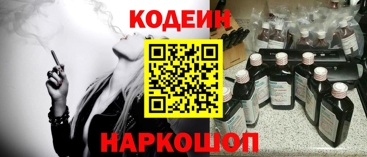 Codein напиток Lean (лин) Карабулак