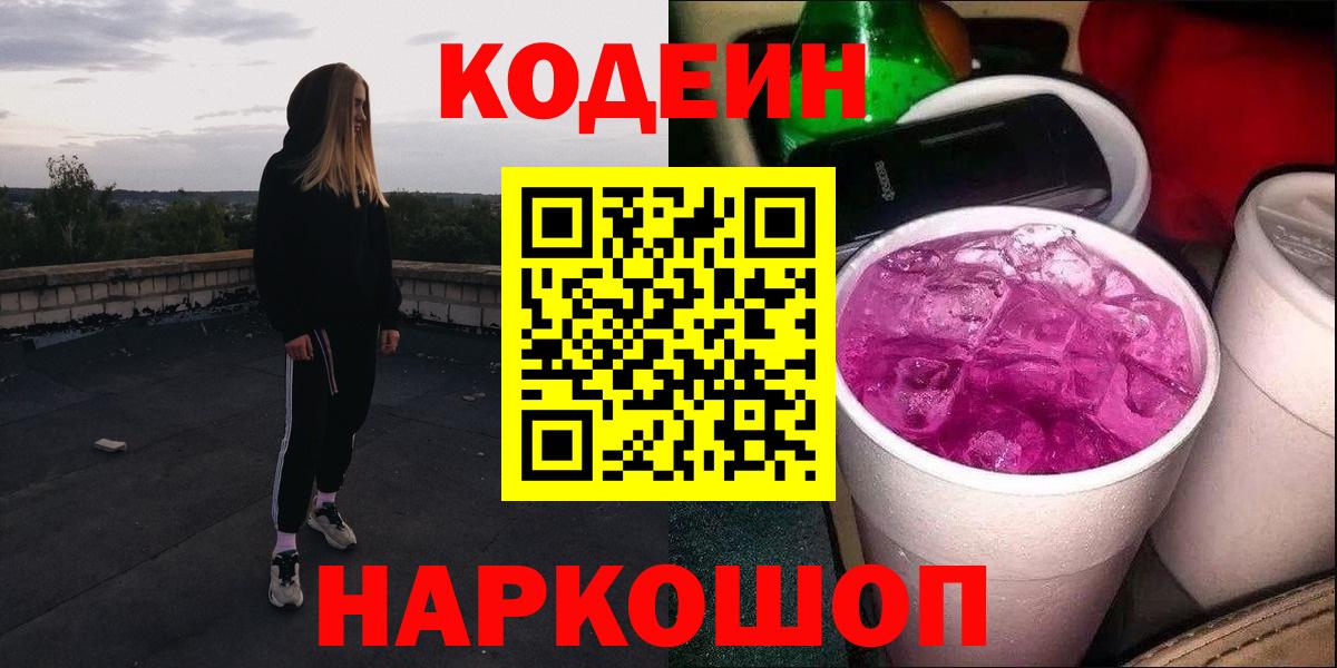 Карабулак  Codein Purple Drank  Вход с VPN 