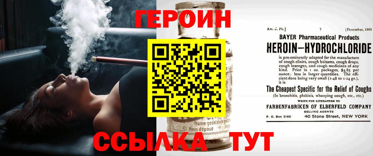 Героин хмурый Карабулак