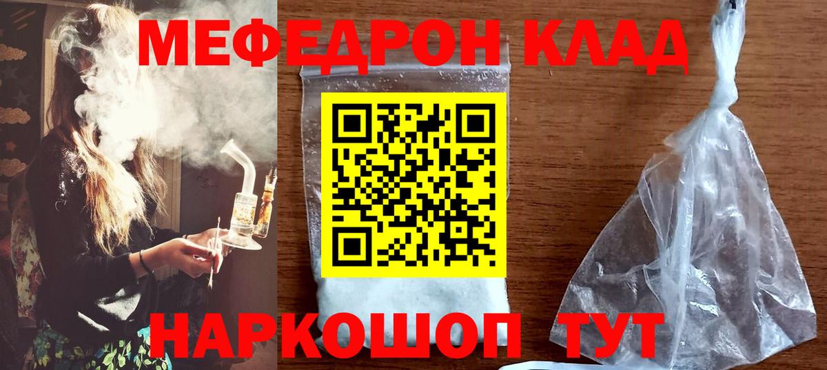 Меф мяу мяу  Карабулак