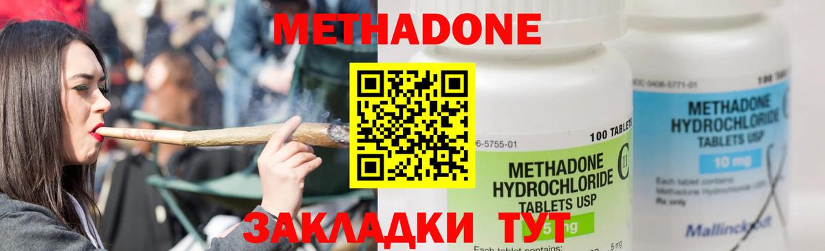 МЕТАДОН кристалл Карабулак